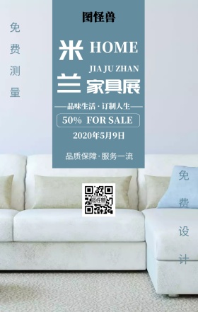 米兰家居展览促销手机海报