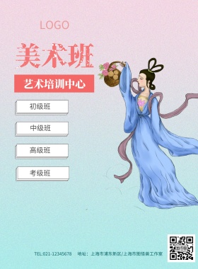 花朵人物插画美术班艺术培训海报模板