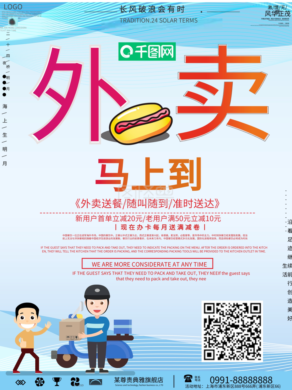 简约外卖订餐海报设计