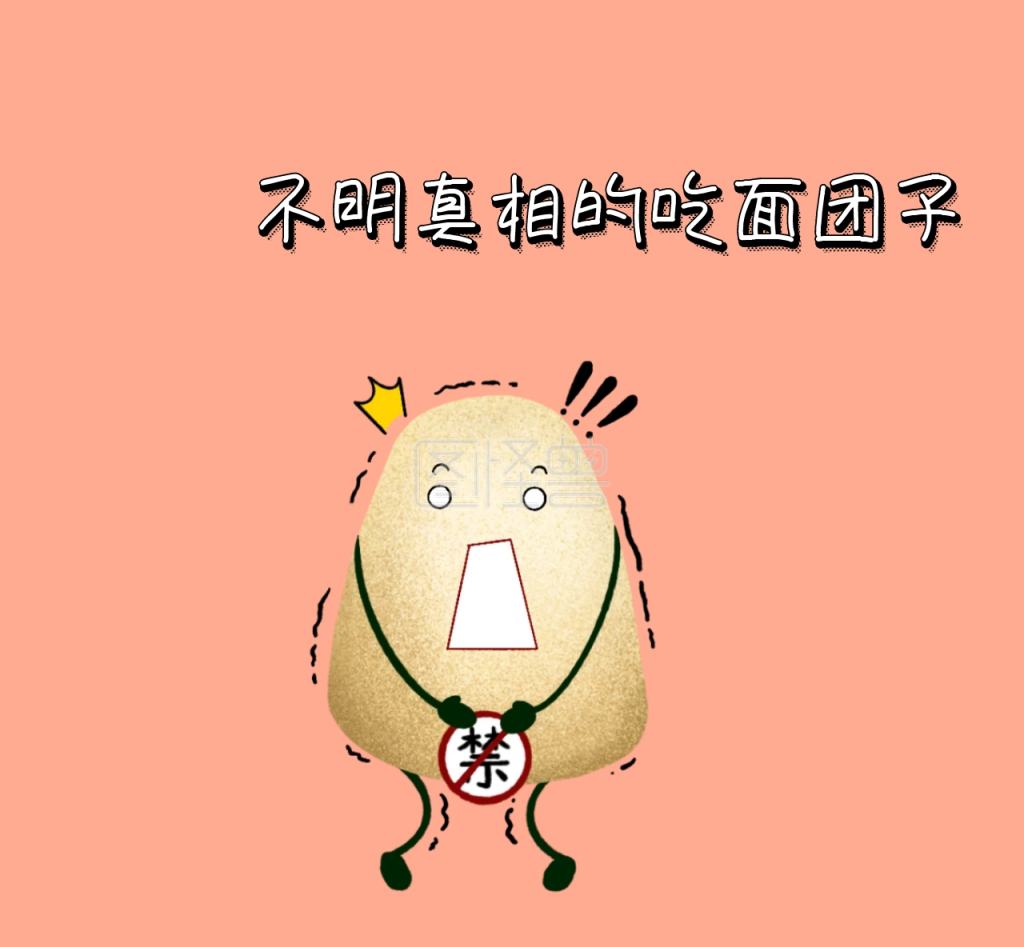 不明真相的吃面团子 朋友圈封面