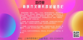 新时代文明实践站宣传栏