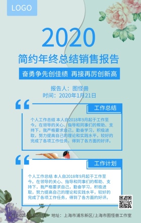 蓝色简约年终总结销售报告计划总结