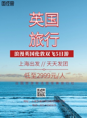 蓝色创意风景英国旅游宣传单