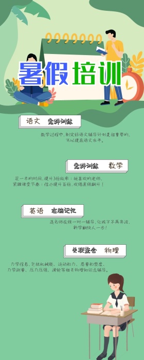 全面辅导招生计划海报