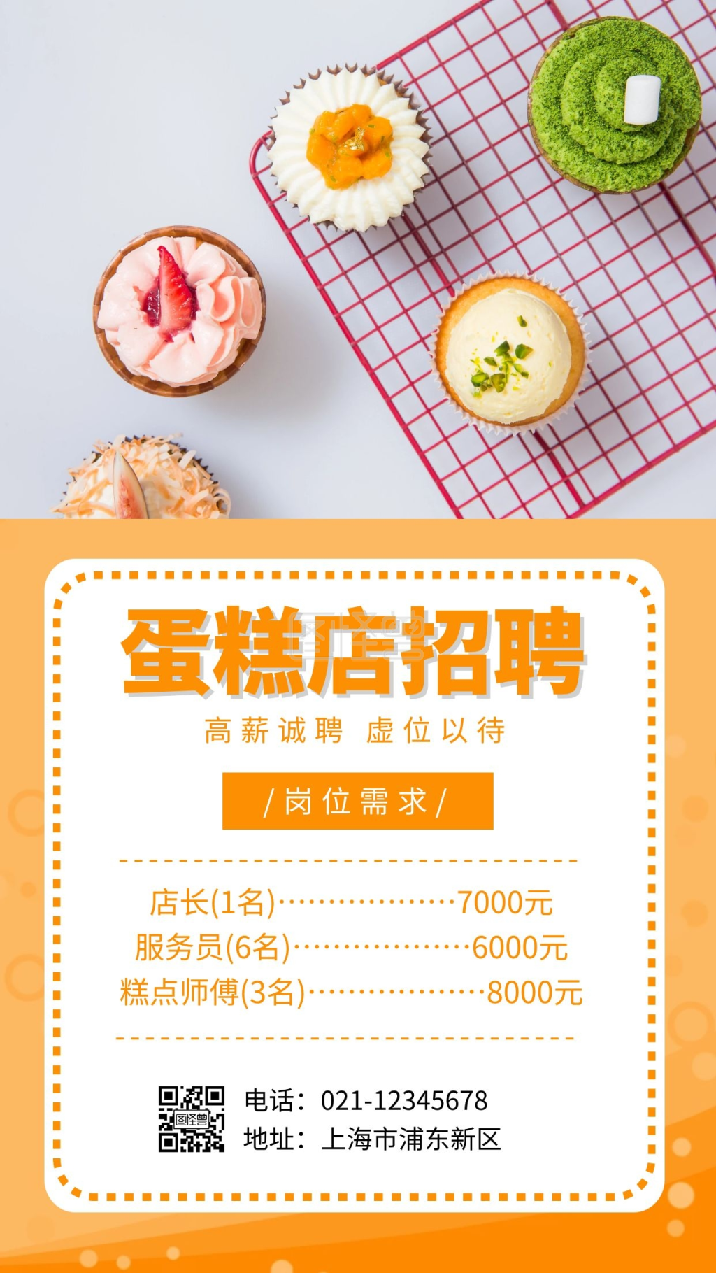 蛋糕店招聘所有职位简约手机海报