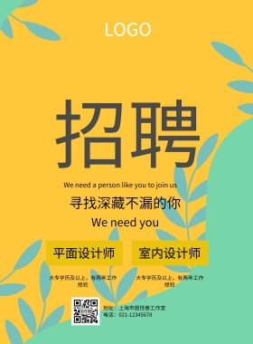 卡通扁平招聘宣传海报