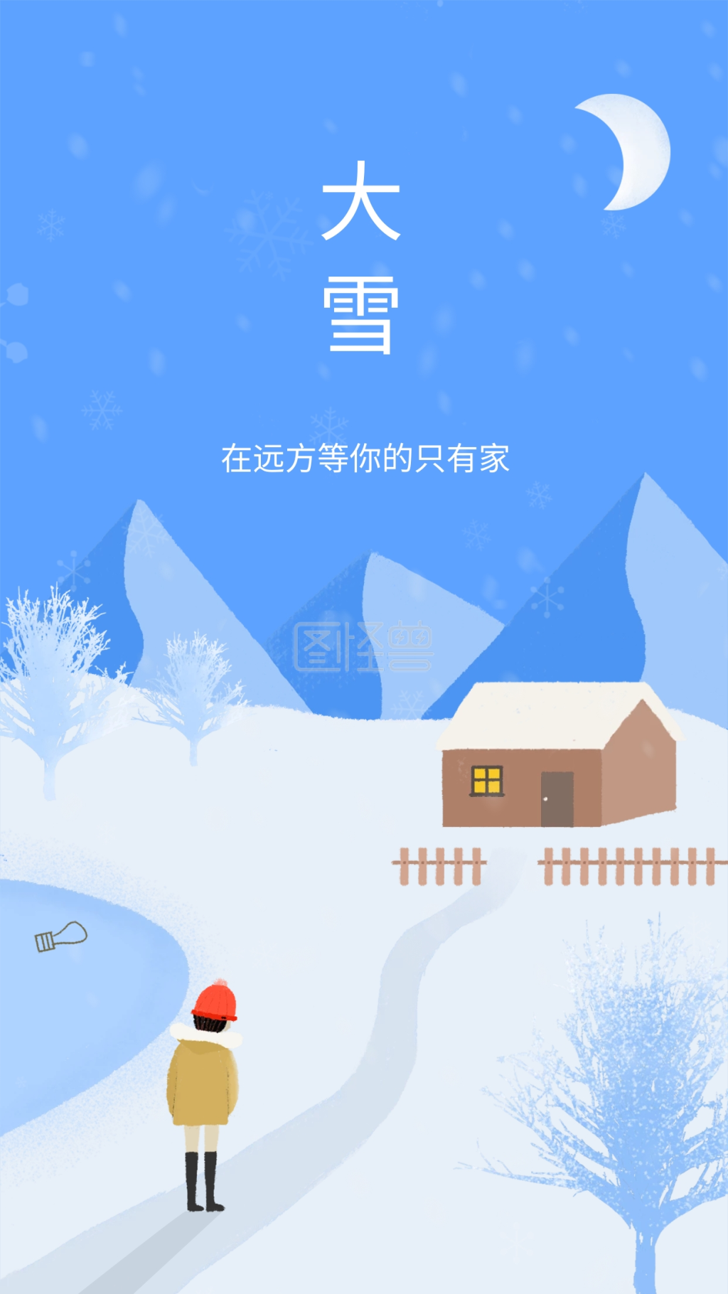 原创大雪启动页蓝色二十四节气