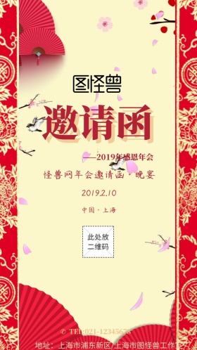  年会邀请函中国古风祥云邀请涵