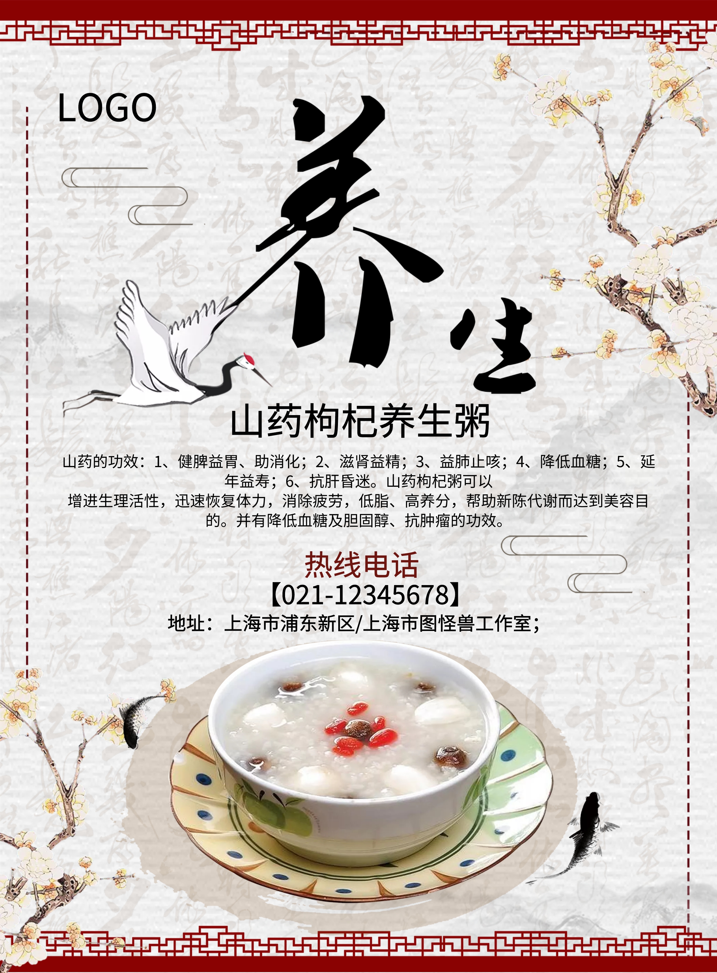 养生粥
