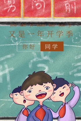 开学季简约你好同学公众号配图