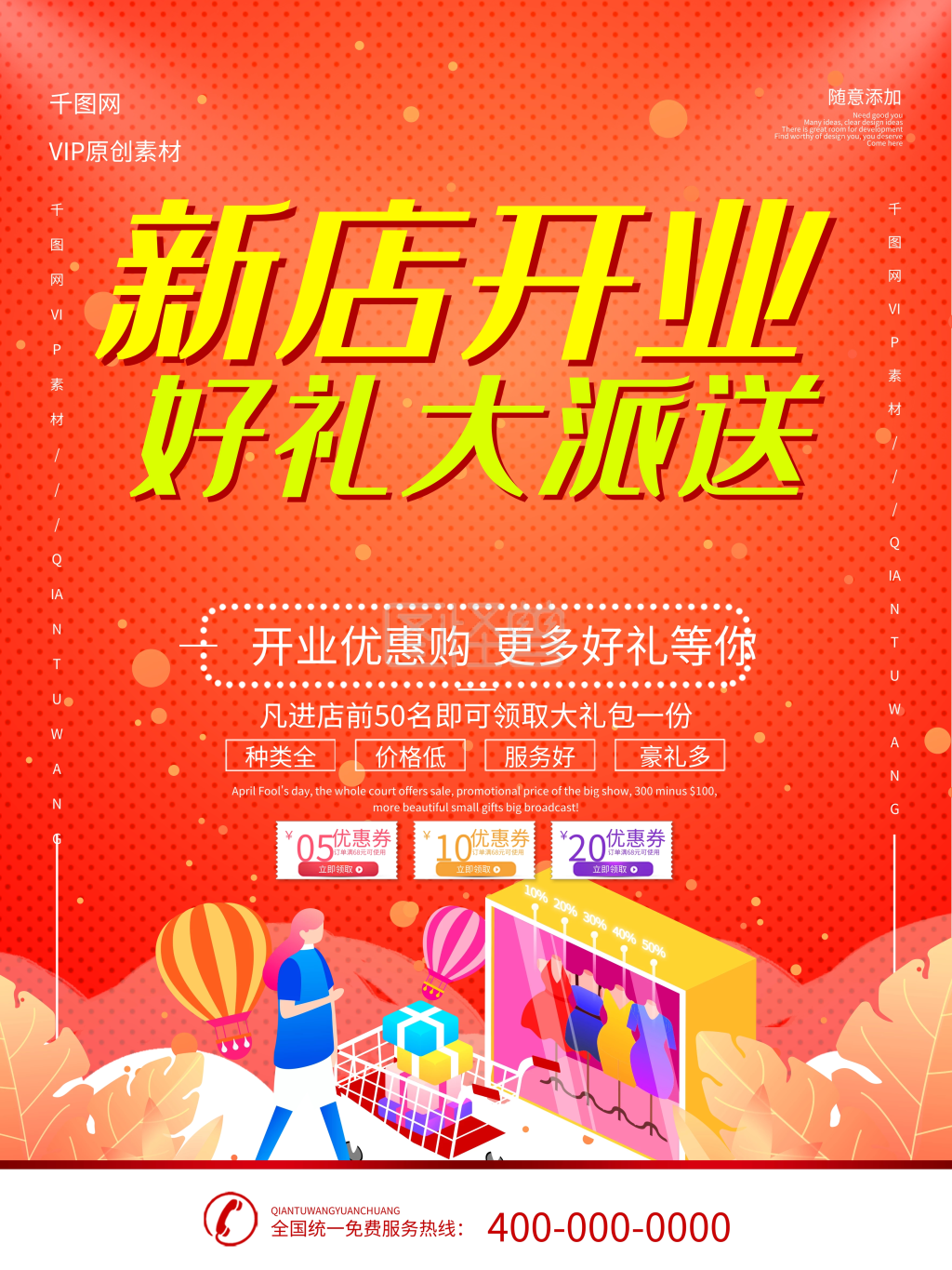 简约橙色立体字新店开业宣传海报