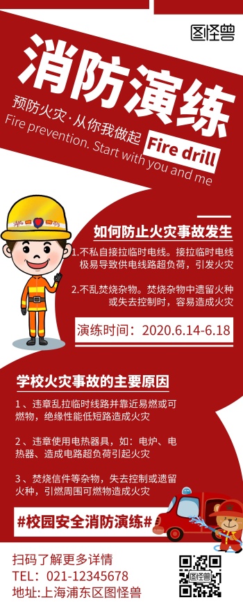 简约大气消防演练知识宣传易拉宝