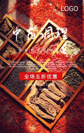 中药