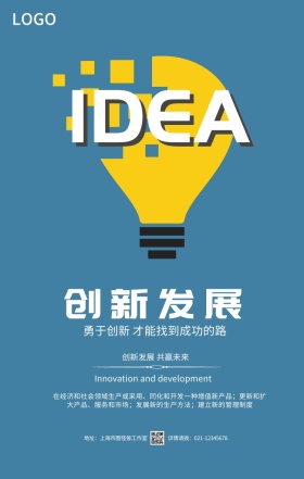 简约创意企业文化创新文化发展手机海报