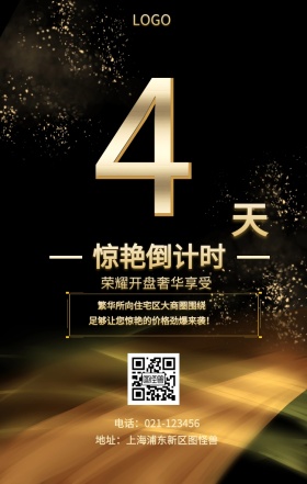 天  惊艳倒计时 荣耀开盘奢华享受 繁华所向住宅区大商圈围绕 地址：上海浦东新区图怪兽 电话：021-123456 足够让您惊艳的价格劲爆来袭！ 房地产开盘倒计时