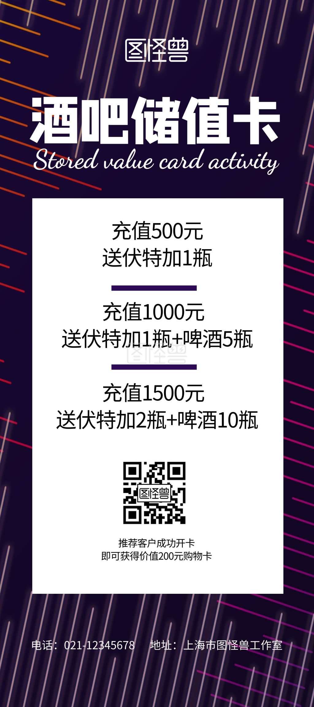 酒吧储值卡紫色炫酷宣传展架