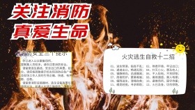 消防知识手抄报