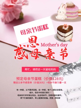 母亲节海报