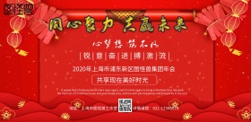 红色剪纸立体心梦想筑不凡新年年会年会宣传海报横红