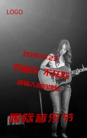 国际音乐节营销宣传海报