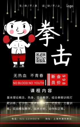健身房拳击俱乐部运动健身锻炼宣传海报