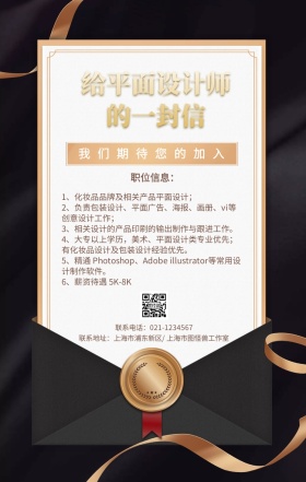 简约大气信纸企业招聘手机海报