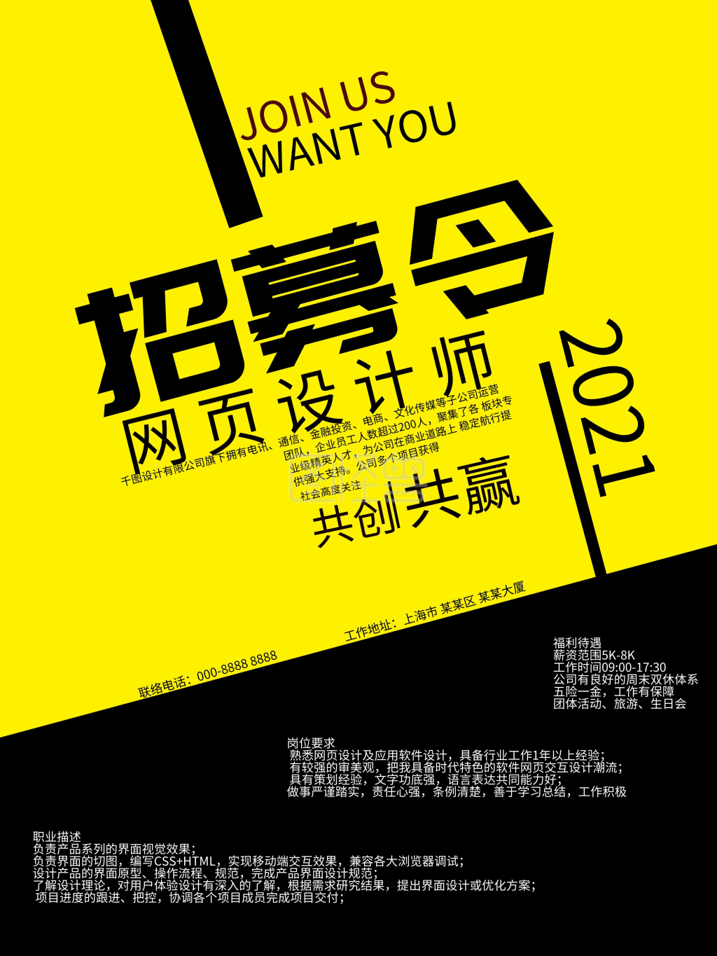 黄黑配色网页设计师招募令招聘海报