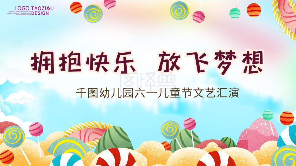 六一儿童节舞台背景