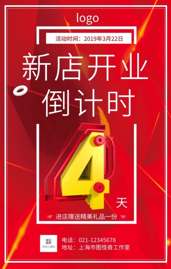 新店开业倒计时4天海报