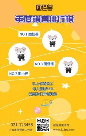 年度销售排行榜手机海报