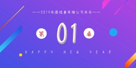 年会立式桌牌     