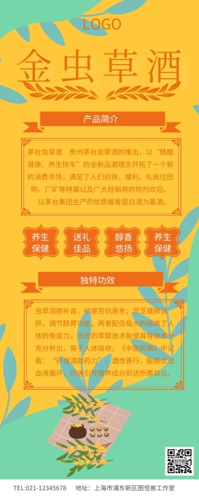 酒水金虫草酒营销长图