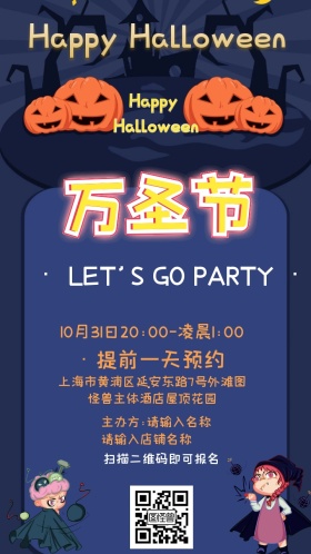 万圣节鬼屋大冒险狂欢派对邀请函