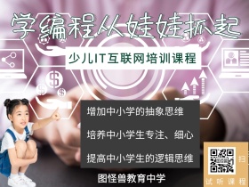 兴趣班少儿编程教育中心公众号竖版