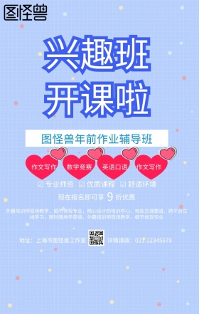 蓝色小清新寒假班年前作业辅导手机海报