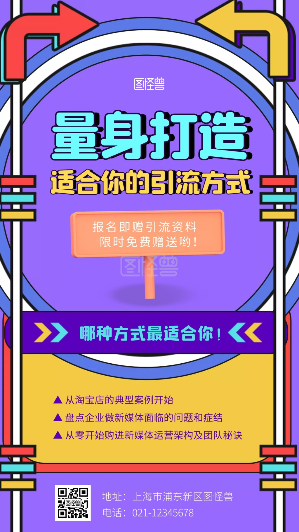 简约大气创意紫色量身打造抖音引流手机海报