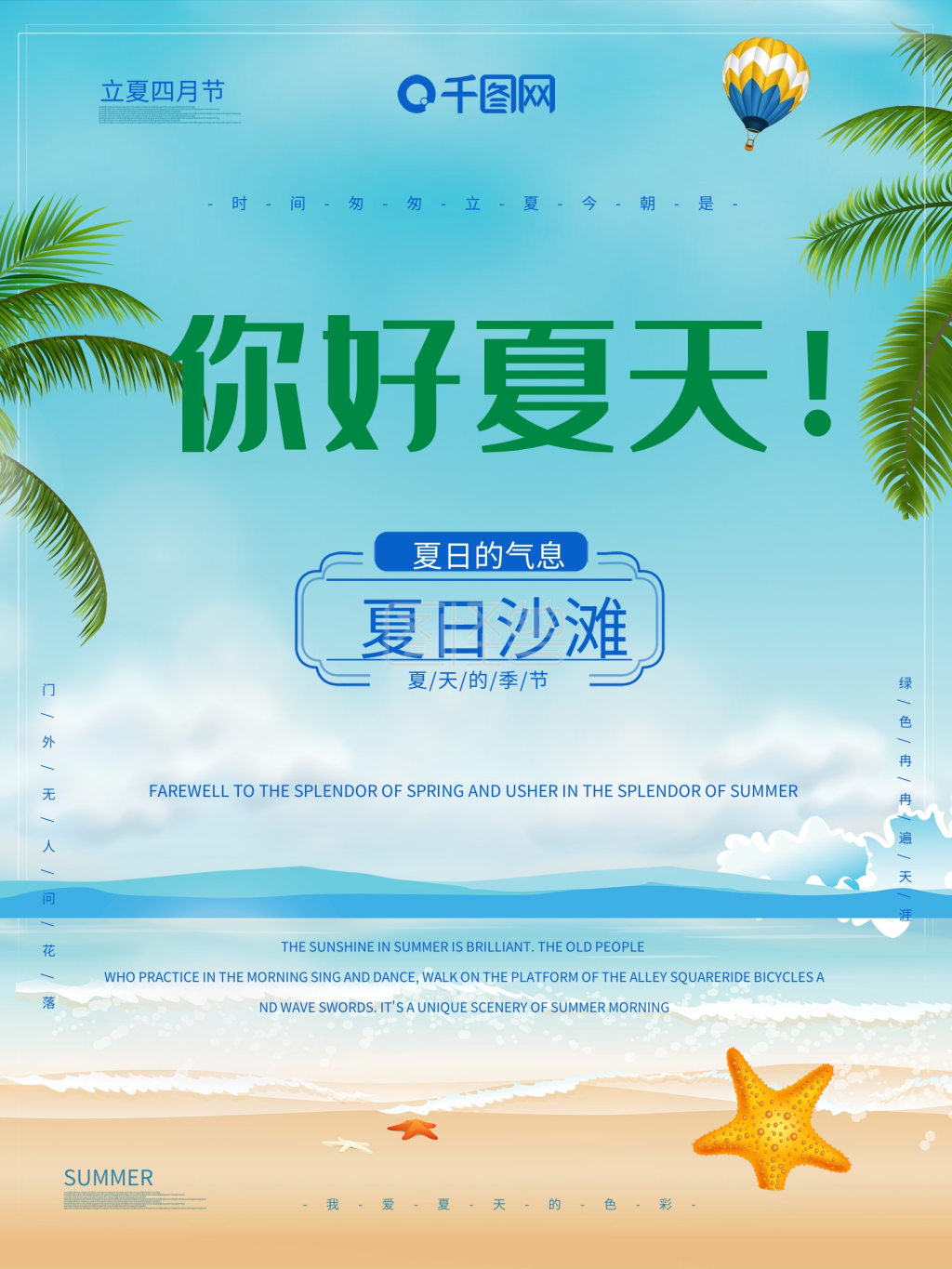 你好夏天主题海报设计
