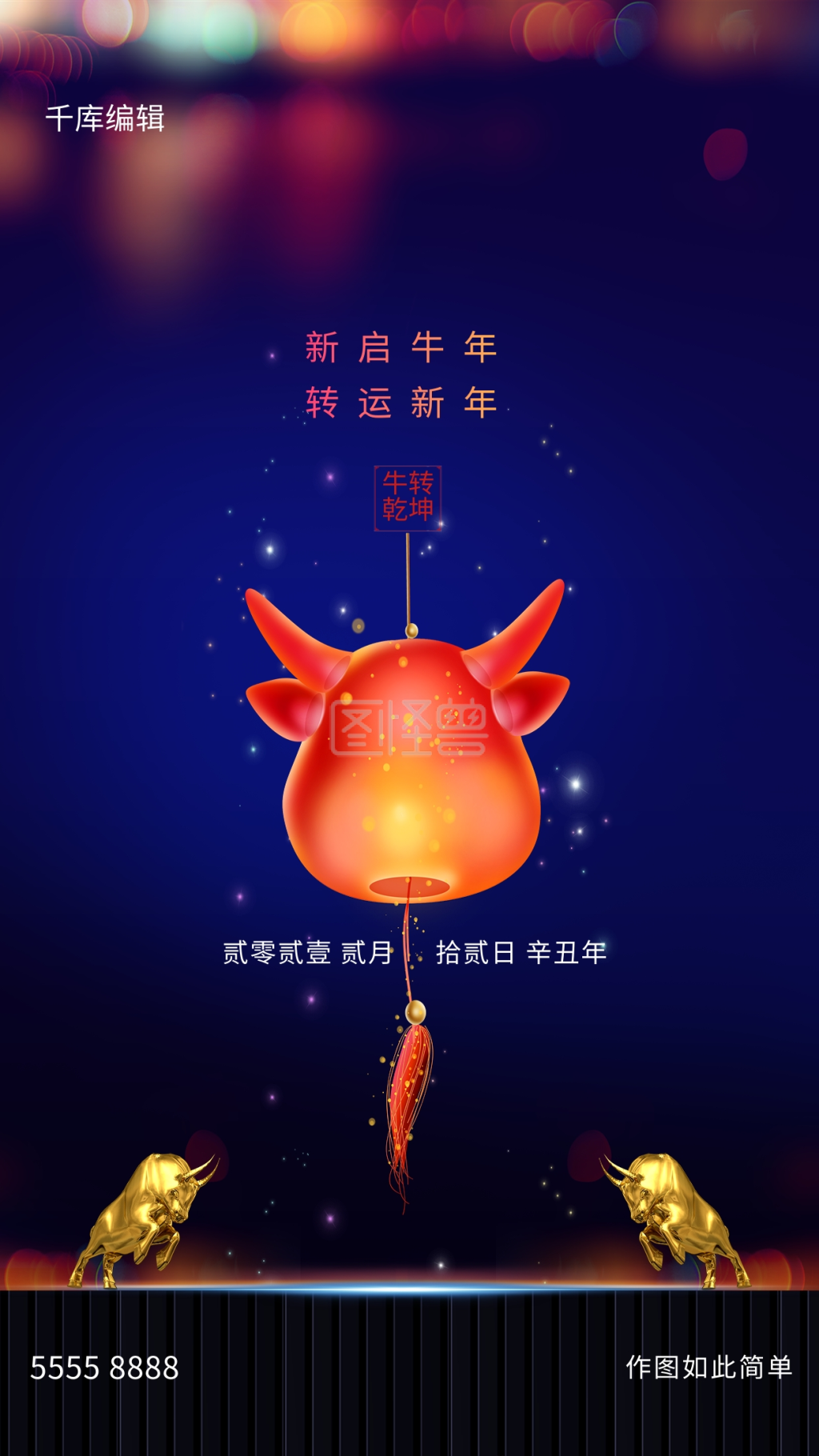 牛年灯笼蓝色创意海报