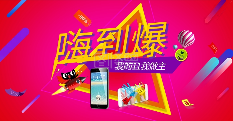 淘宝天猫双11双十一首页全屏海报模板素材
