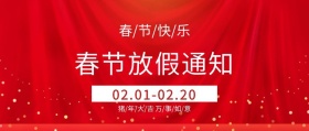 春节放假通知公众号封面