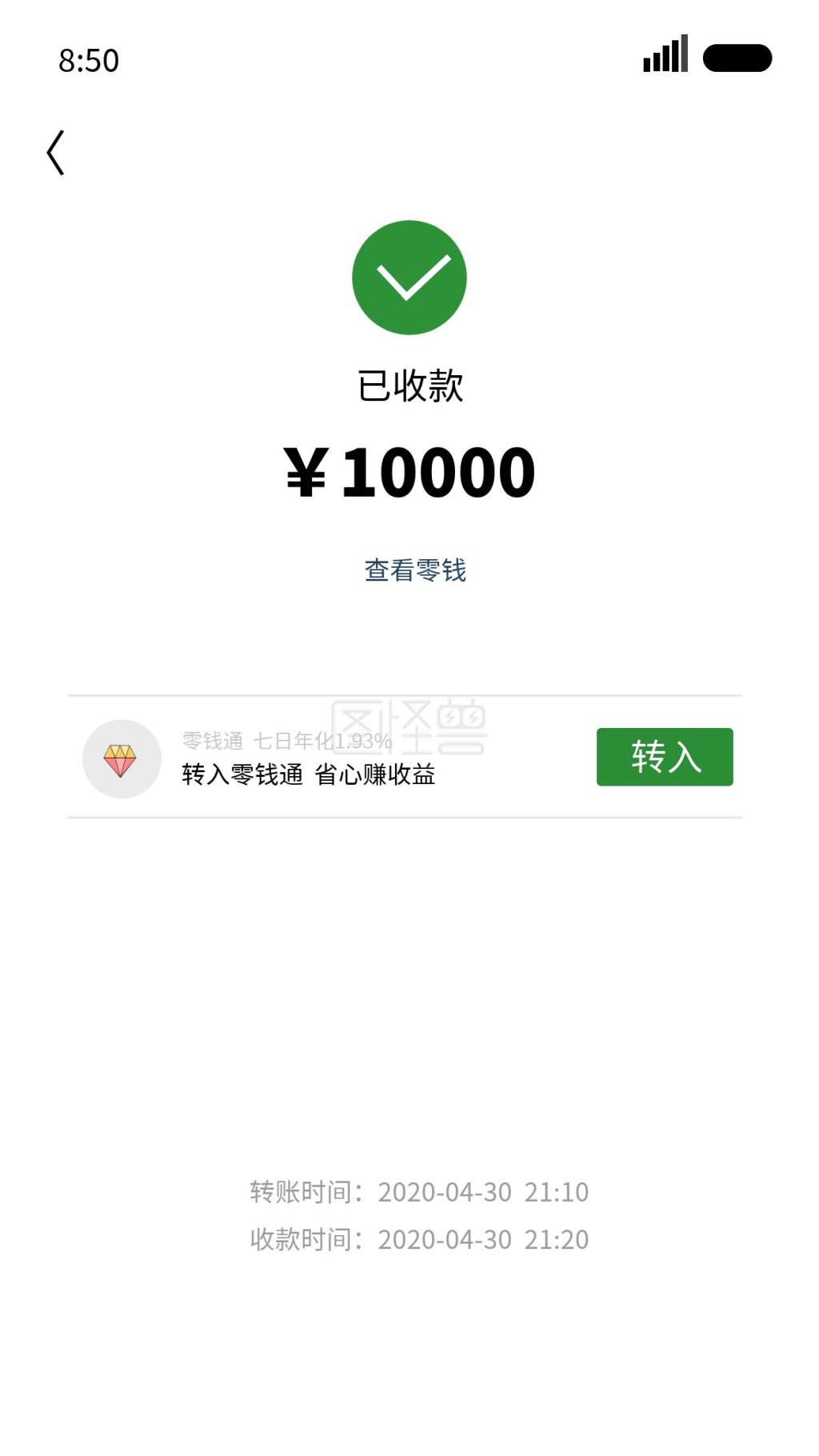 微信收款-招商加盟接单收款情况红包截图手机海报在线图片制作-图怪兽