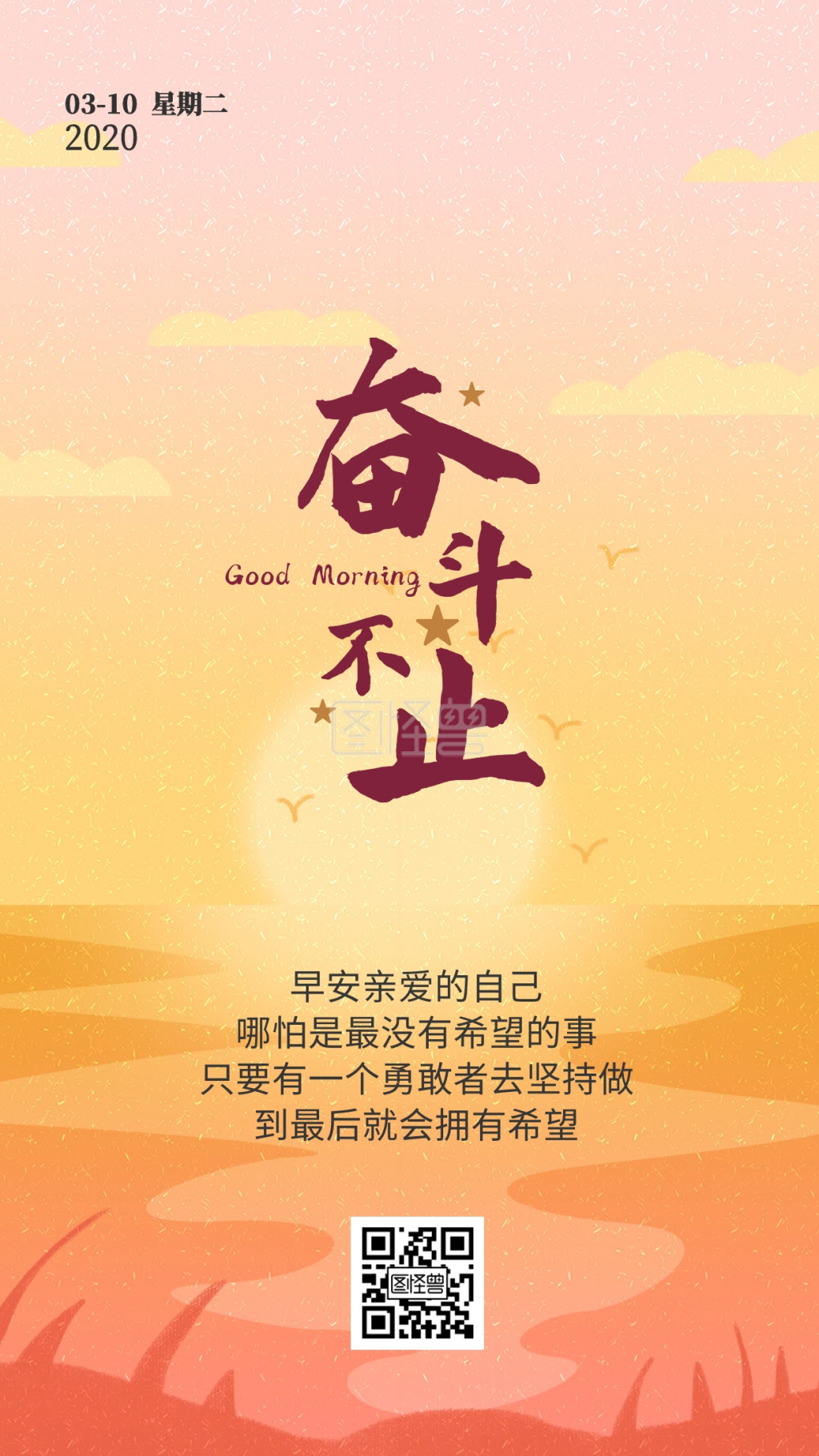 努力奋斗坚持早安励志简约风日签