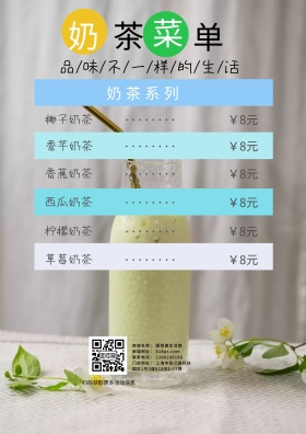 新品奶茶菜单边框蓝色线条
