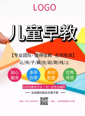 简约彩色早教开课宣传海报