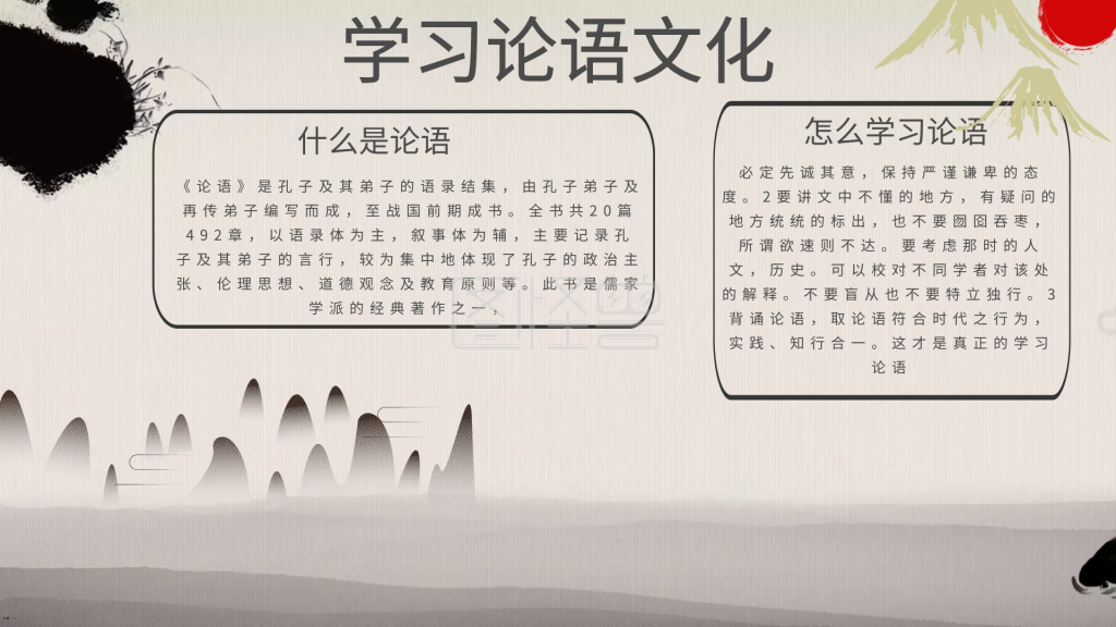 学习论语黑色白色古风手抄报