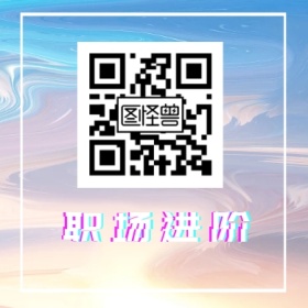 职场进阶 简约职场公众号封面小图