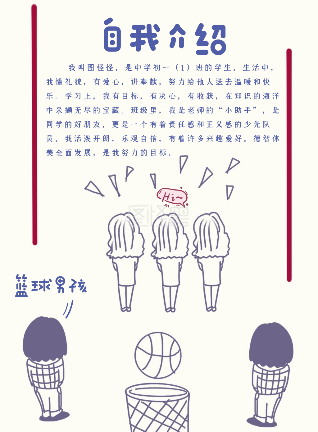 《创意简约卡通初中学生自我介绍海报》在线图片设计制作,点击"编辑"