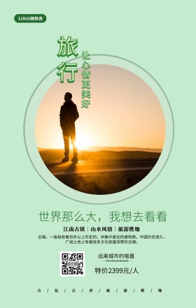 清新风古风古镇游优惠宣传手机海报