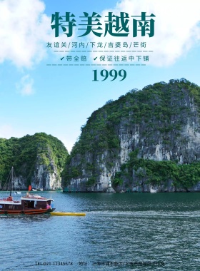 唯美浪漫简约小清新越南旅游海报