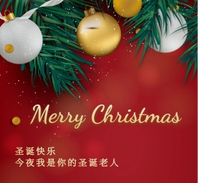 圣诞快乐朋友圈封面